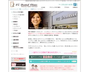 オズデンタルクリニック