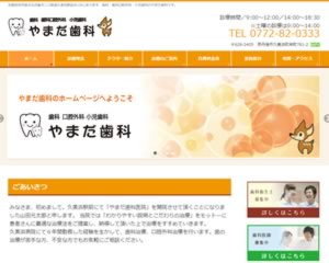 やまだ歯科医院