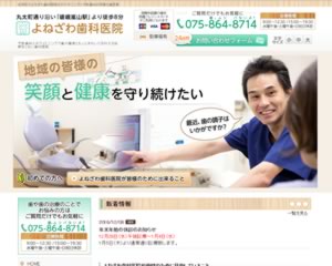よねざわ歯科医院