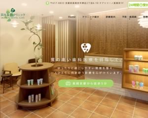 岡本歯科クリニック