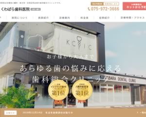くわばら歯科医院