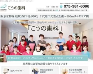 こうの歯科