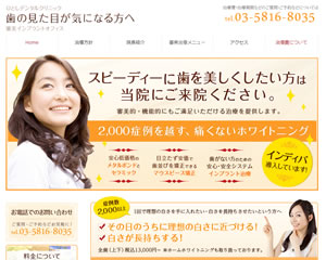 ひとしデンタルクリニック