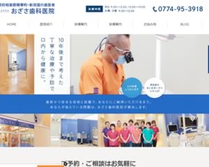 おざさ歯科医院