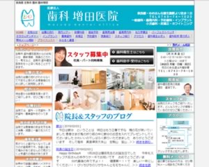 歯科増田医院