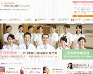 ほりい矯正歯科クリニック