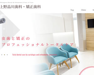 上野品川歯科・矯正歯科