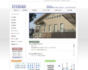 おざき歯科医院