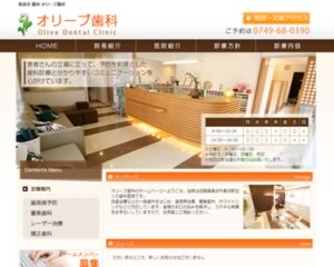 オリーブ歯科