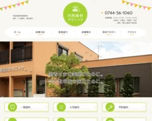 川西歯科クリニック