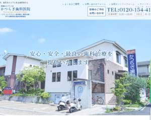  かつらぎ歯科医院