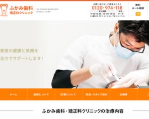 ふかみ歯科・矯正科クリニック