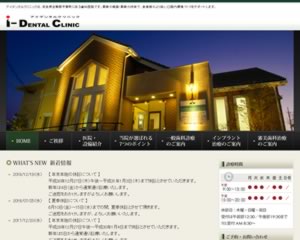 アイデンタルクリニック