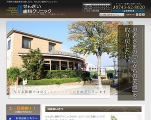 せんざい歯科クリニック