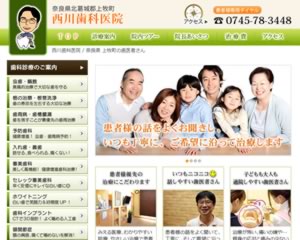 西川歯科医院