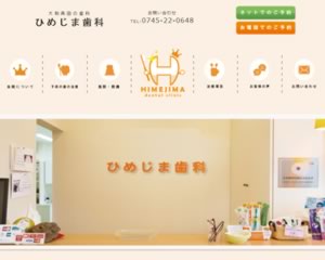 ひめじま歯科