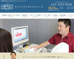 グレイスデンタルクリニック