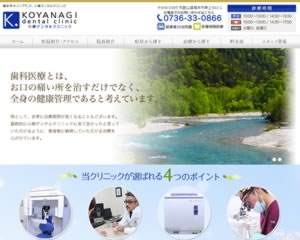 小柳デンタルクリニック