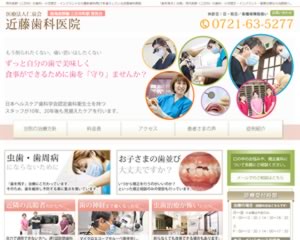 近藤歯科医院