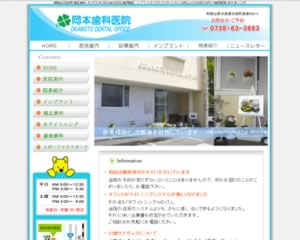 岡本歯科医院