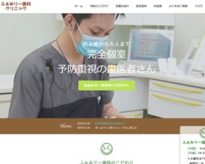 ふぁみりー歯科クリニック