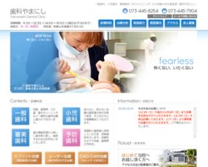 歯科やまにし