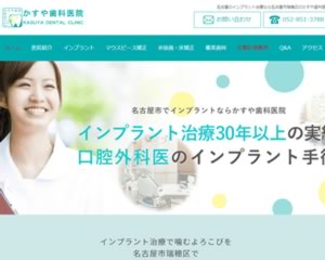 かすや歯科医院