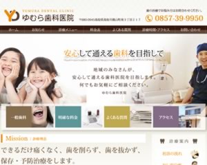 ゆむら歯科医院