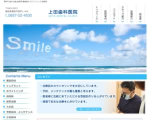 上田歯科医院