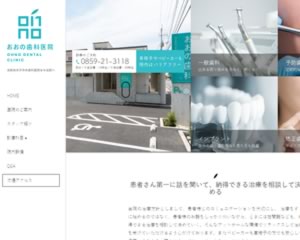 おおの歯科医院