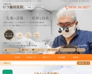 りつ歯科医院