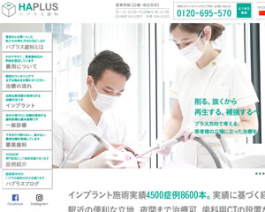 渋谷ハプラス歯科
