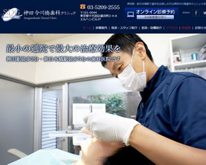 神田今川橋歯科クリニック