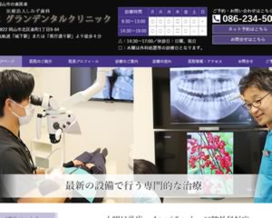 しみず歯科 グランデンタルクリニック