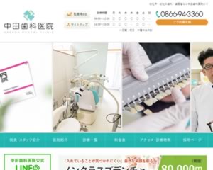 中田歯科医院