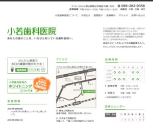 小若歯科医院