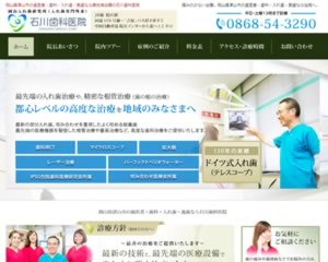 石川歯科医院