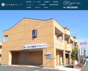 たかぎ歯科クリニック