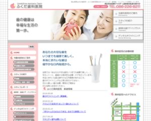 ふくだ歯科医院