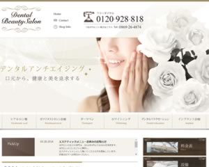 デンタルビューティーサロン
