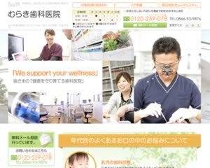 むらき歯科医院