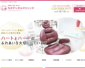 ちかデンタルクリニック