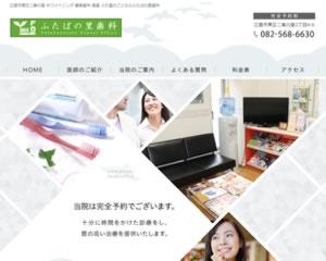 ふたばの里歯科