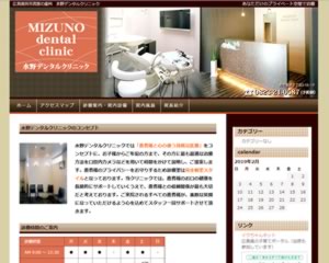 水野デンタルクリニック