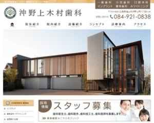 沖野上木村歯科医院