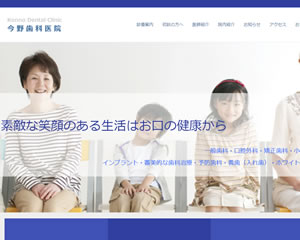 今野歯科医院
