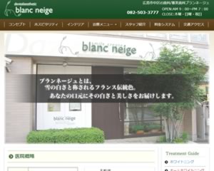 ブランネージュ