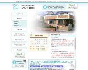 フジイ歯科