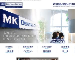MKデンタルオフィス