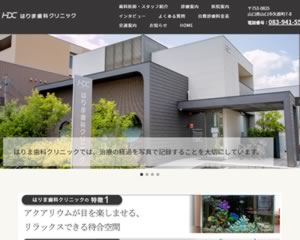 はりま歯科クリニック